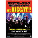 ディスクユニオン|disk union 忘れてモーテルズ/ 忘れてモーテルズ結成10周年記念ワンマンat BIGCAT!!!【DVD】 【代金引換配送不可】