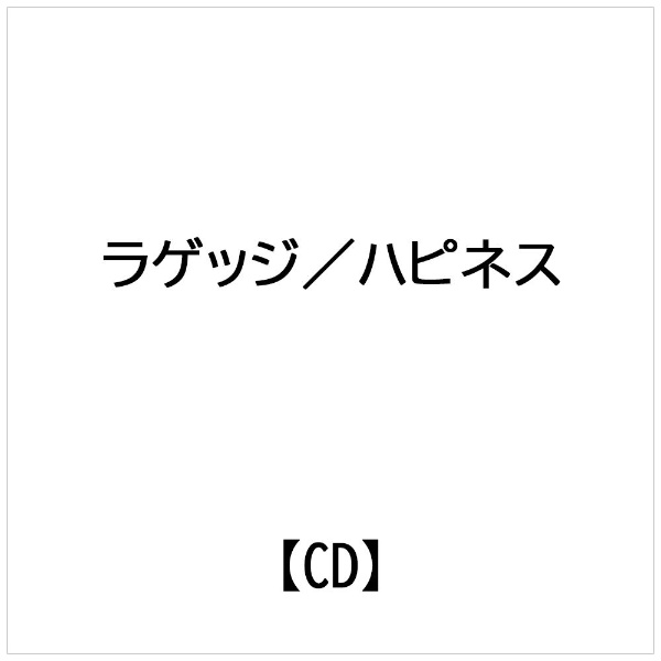 インディーズ ラゲッジ/ ハピネス【CD】 【代金引換配送不可】