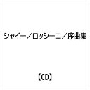 インディーズ シャイー: ロッシーニ: 序曲集【CD】 【代金引換配送不可】