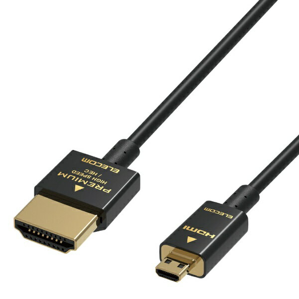 エレコム｜ELECOM micro HDMIケーブル Premium HDMI 1.5m 4K 60P 金メッキ 【 TV プロジェクター 等対応】 (タイプA・19ピン - マイクロ タイプD・19ピン) イーサネット対応 スーパースリム RoHS指令準拠 HEC ARC対応 ブラック ブラック DH-HDP14SSU15BK [1.5m /HDMI⇔miniHD