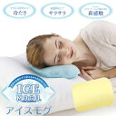 MOGU|モグ 保冷枕 アイスモグ (約横18cm×縦25cm×高5cm) パステルイエロー