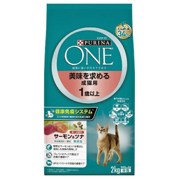 ネスレ日本｜Nestle PURINA ONE（ピュリナワン）キャット 美味を求める成猫用 サーモン＆ツナ 2kg（500g×4袋）