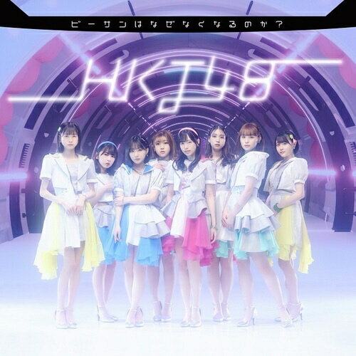 HKT48 15th SINGLE！【TYPE-B（通常盤）】CD＋DVD【収録内容】■ CD収録曲：未定 （TYPE別にカップリング曲が異なります）全2曲収録■ DVDTYPE-A,B共通 表題曲MUSIC VIDEOTYPE-B 6期生オーディション ドキュメント映像