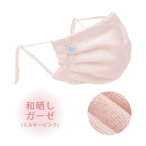 楽天ビック(ビックカメラ×楽天)の小栗｜OGURI 眠+(ミンプラス)? おやすみマスク 和晒ガーゼ 約9×20cm ミルキーピンク MINP203-12 ミルキーピンク MINP203-12｜アングル2