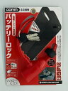 ゴリン|GORIN 電動アシスト自転車 バッテリーロック(φ8mm×長さ30cm/レッド)G-230W