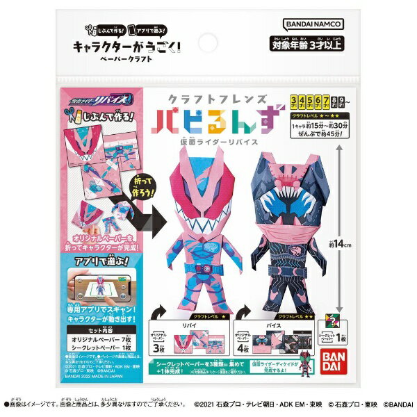 バンダイ｜BANDAI クラフトフレンズ パピるんず 仮面ライダーリバイス