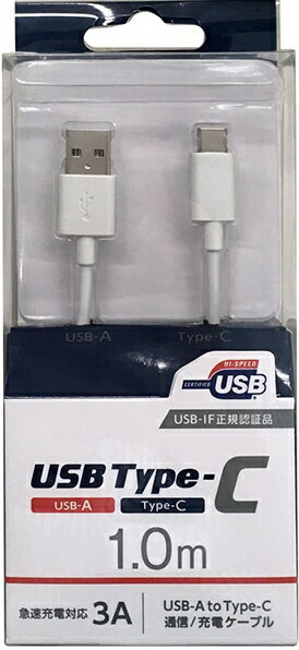 オズマ｜OSMA 1.0m［Type-C ⇔ USB-A］USB2.0/3A対応USBケーブル 充電・転送 ホワイト UD-3CS100W 