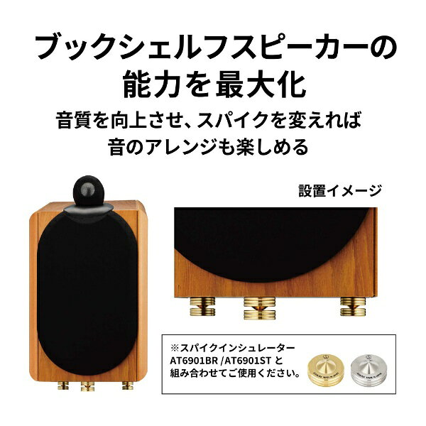 オーディオテクニカ｜audio-technica スパイクベースインシュレーター 6個入り AT6902BR biccamera-13787677 楽天ビック(ビックカメラ×楽天) サンプル画像3