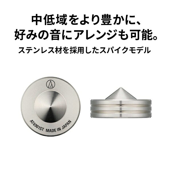 オーディオテクニカ｜audio-technica スパイクインシュレーター 6個入り AT6901ST