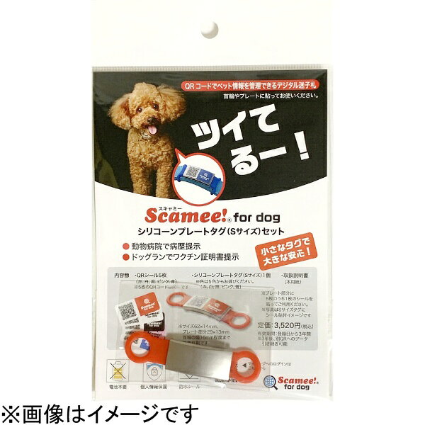 プライムページ｜PRIMEPAGE シリコーンプレートタグセット〔ペット用QR迷子札〕 Sc...