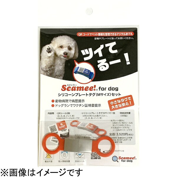 プライムページ｜PRIMEPAGE シリコーンプレートタグセット〔ペット用QR迷子札〕 Sc...