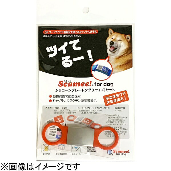 プライムページ｜PRIMEPAGE シリコーンプレートタグセット〔ペット用QR迷子札〕 Sc...