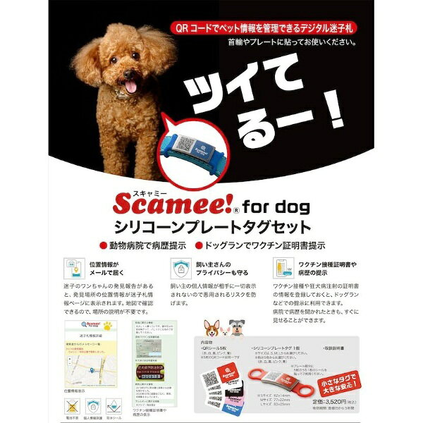 プライムページ｜PRIMEPAGE シリコーンプレートタグセット〔ペット用QR迷子札〕 Sc...