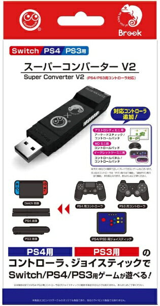 Brook スーパーコンバーター V2（Switch/PS4/PS3用） CC-P3SC2-BK