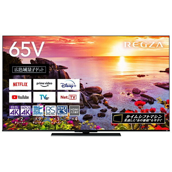 【無料延長保証「自然故障プラン」】 TVSREGZA｜ティーヴィーエス レグザ 液晶テレビ REGZA(レグザ) 65Z770L 65V型 /Bluetooth対応 /4K対応 /BS CS 4Kチューナー内蔵 /YouTube対応