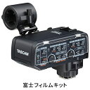 TASCAM|タスカム TASCAM CA-XLR2d-F ミラーレスカメラ対応 XLRマイクアダプター 富士フイルムキット