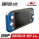 Lizard Skins|リザードスキンズ DSP Switch Lite専用 ゲームコントローラー用グリップ ブルー DSPNSL40【Switch Lite用】(2)