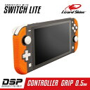 Lizard Skins|リザードスキンズ DSP Switch Lite専用 ゲームコントローラー用グリップ オレンジ DSPNSL81【Switch Lite用】