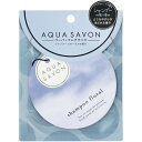 アクアシャボン｜AQUA SAVON エアーフレッシュナー シャンプーフローラルの香り 21A 1枚