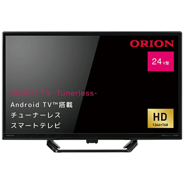 オリオン｜ORION チューナーレステレビ Android搭載 SMART TV -Tunerless- SLHD241 [24V型 /Bluetooth対応 /ハイビジョン /チューナーレス /YouTube対応]【TVチューナー非搭載】