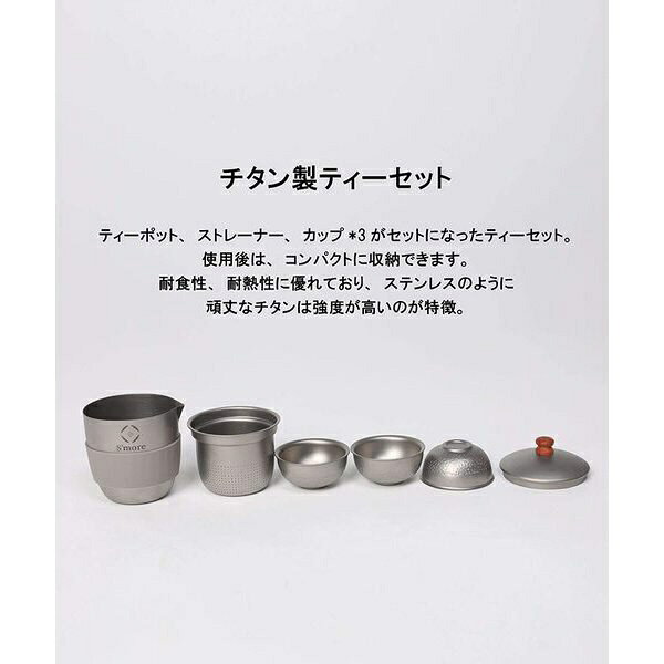 楽天ビック(ビックカメラ×楽天)のS’more｜スモア Titanium Tea Coze ティーポット5点セット SMOrsUT001TCaFslv｜アングル2