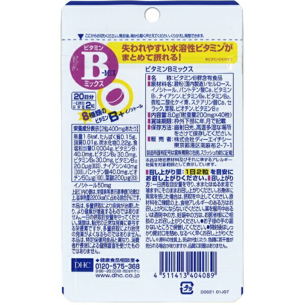 DHC|ディーエイチシー ビタミンBミックス ...の紹介画像2