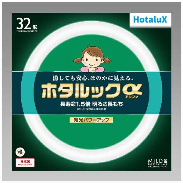 ホタルクス｜HotaluX 3波長形丸管蛍光ランプ ホタルック 自然でやさしい光 昼白色 FCL32ENM/30-SHG-A2 ..
