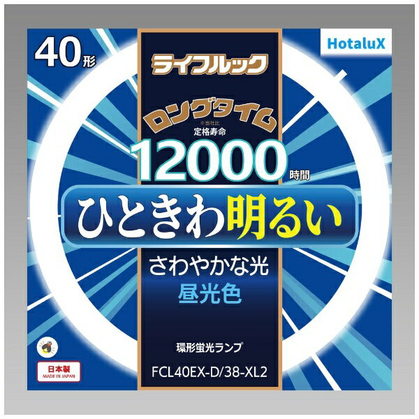 ホタルクス｜Hotalux 3波長形丸管蛍光ランプ ひときわ明るいさわやかな光 FCL40EX-D/38-XL2 昼光色