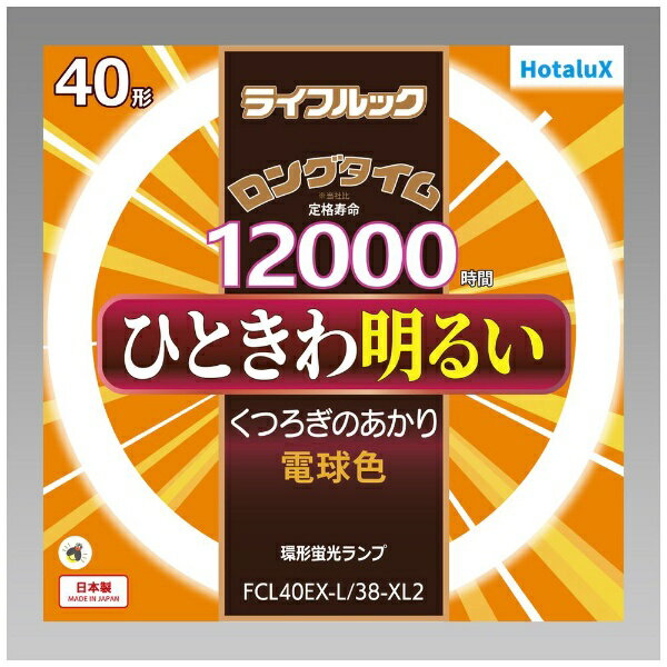 ホタルクス｜HotaluX 3波長形丸管蛍光ランプ ひときわ明るいあたたかな光 電球色 FCL40EX-L/38-XL2 [G1..