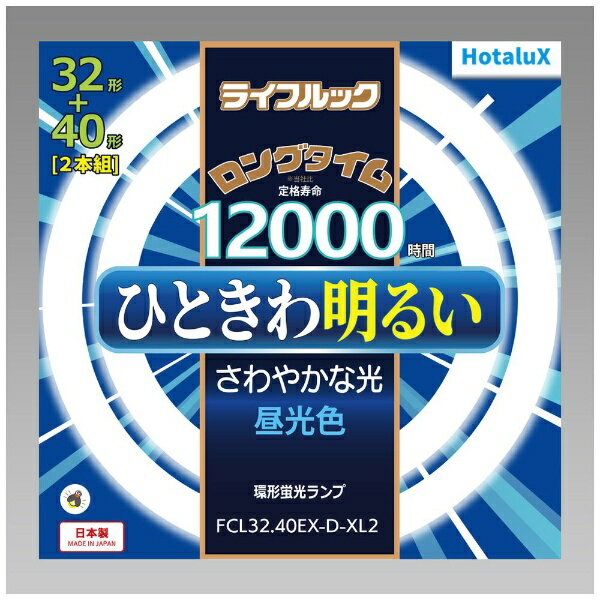 ホタルクス｜Hotalux 3波長形丸管蛍光ランプ ひときわ明るいさわやかな光 32W40W2本セット FCL32.40EX-D-XL2 昼光色