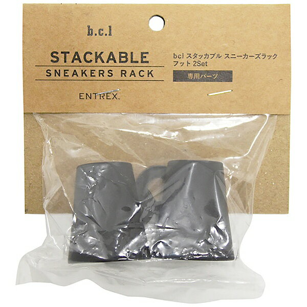 bcl｜ビーシーエル スタッカブルスニーカーズラック フット 2set BCLSRFOOT