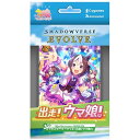 ブシロード｜BUSHIROAD Shadowverse EVOLVE（シャドウバース エボルヴ） コラボスターターデッキ 「出走！ウマ娘！」 【代金引換配送不可】