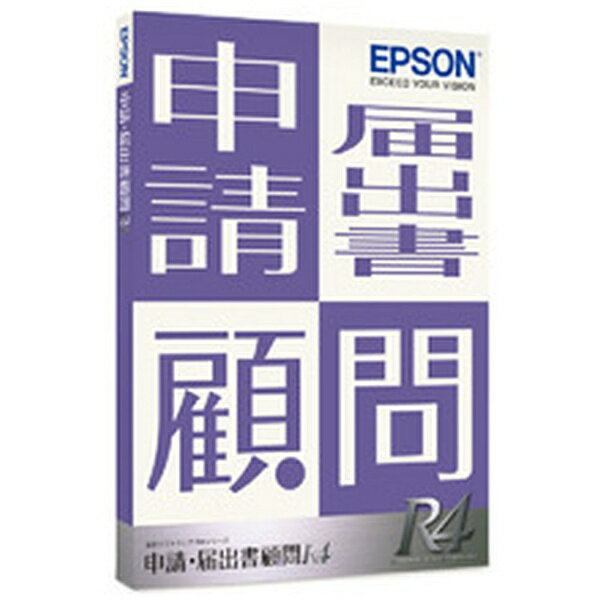 エプソン｜EPSON 申請・届出書顧問R4 1ユーザー Ve