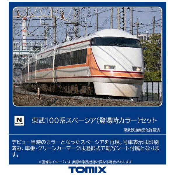 【2026年6月】 TOMIX｜トミックス 【Nゲージ】98804 東武100系スペーシア（登場時カラー）セット TOMIX【発売日以降のお届け】