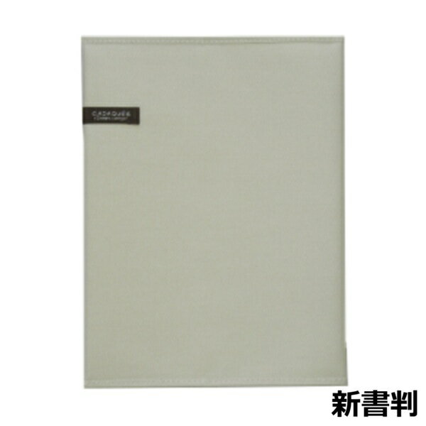 コンサイス｜CONCISE カダケス ブックカバー新書 カダケス サンドベージュ 114529