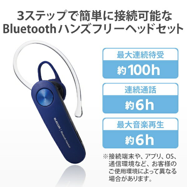 エレコム｜ELECOM ヘッドセット ブルー LBT-HS11BU [ワイヤレス（Bluetooth） /片耳 /イヤフックタイプ]