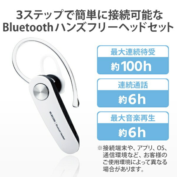 エレコム｜ELECOM ヘッドセット ホワイト LBT-HS11WH [ワイヤレス（Bluetooth） /片耳 /イヤフックタイプ]