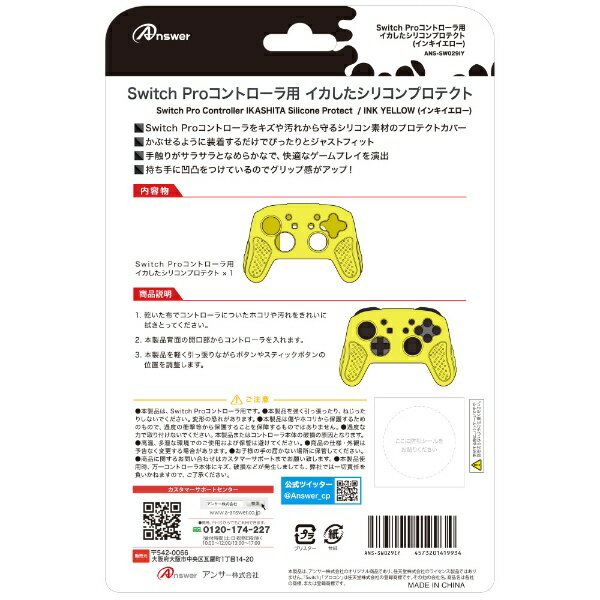 アンサー｜Answer SwitchProコントローラ用イカしたシリコンプロテクト（インキイエロー） ANS-SW029IY【Switch】 2