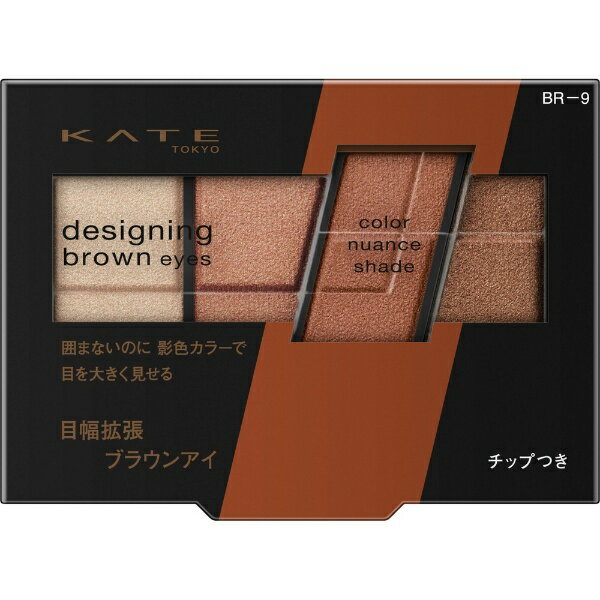 KATE（ケイト）『デザイニングブラウンアイズ』＜BR-9スキニーオレンジブラウン＞
