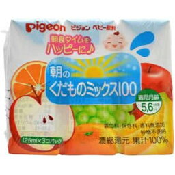 ピジョン｜pigeon 朝のくだものミックス 125mL×3