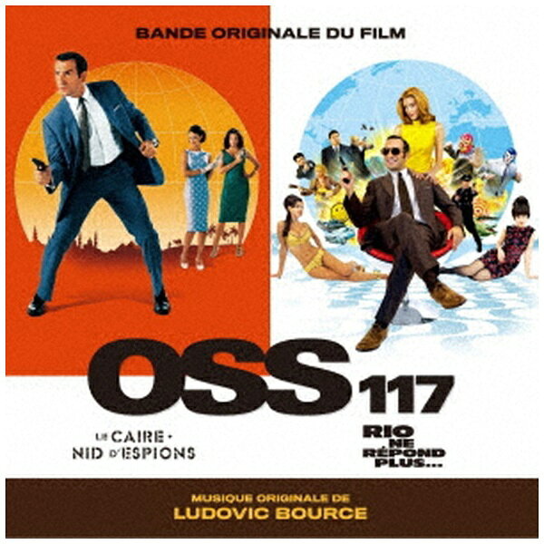 インディーズ ルドヴィック・ブールス（音楽）/ オリジナル・サウンドトラック OSS 117 私を愛したカフェオーレ/フレンチ大作戦灼熱のリオ、応答せよ【CD】 【代金引換配送不可】