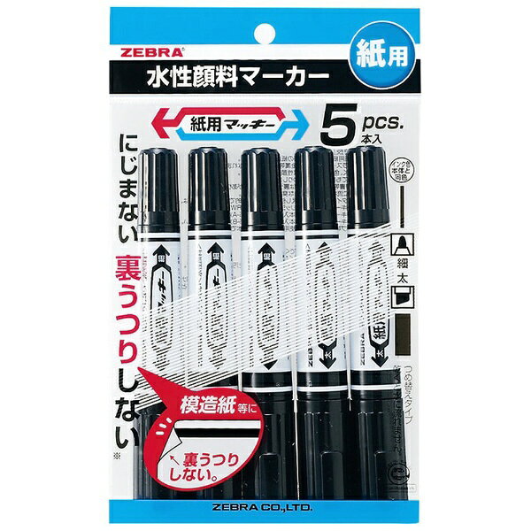 ゼブラ｜ZEBRA 紙用マッキー 水性マーカー (パック仕様) 黒5本入 P-WYT5-BK5