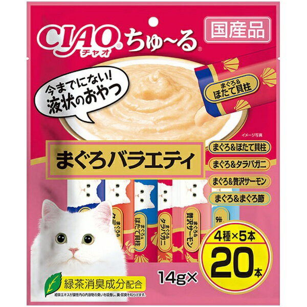 いなばペットフード｜INABA-PETFOOD CIAOちゅ〜るまぐろバラエティ14g×20本