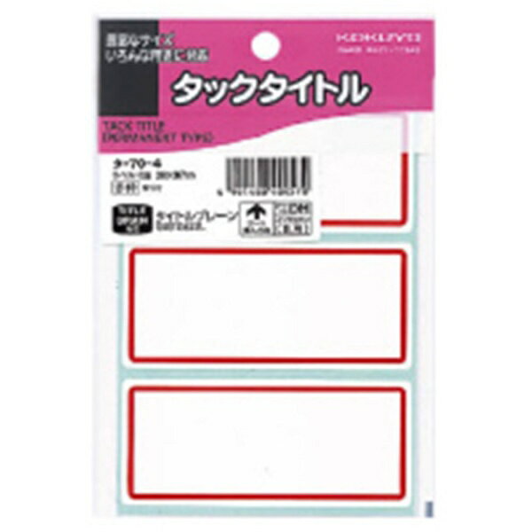 楽天市場】コクヨ タックタイトルの通販 楽天市場】コクヨ タックタイトルの通販