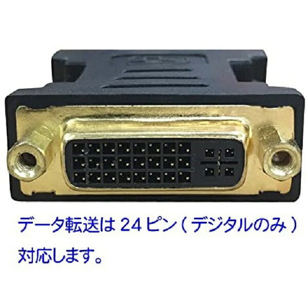 楽天ビック(ビックカメラ×楽天)のSSA｜エスエスエーサービス 映像中継アダプタ [DVI メス−メス DVI] ブラック SDVIF-DVIF [DVI⇔DVI]｜アングル2