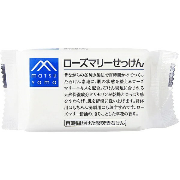 松山油脂｜Matsuyama M-mark（エムマーク）ローズマリーせっけん 100g