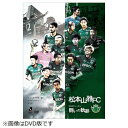 ビデオメーカー 松本山雅FC 〜2021シーズン 闘いの軌跡〜【ブルーレイ】 【代金引換配送不可】