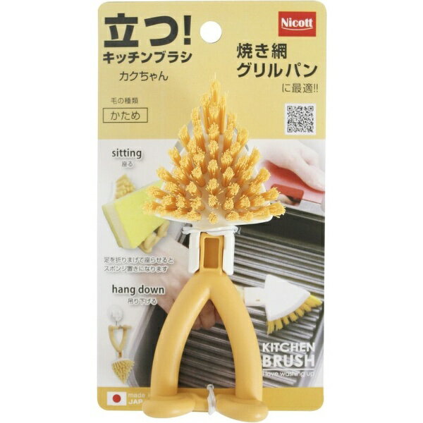 サンベルム｜SANBELM ニコットキッチンブラシ カクちゃん マリーゴールド