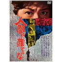 ハピネット|Happinet 人間に賭けるな【DVD】 【代金引換配送不可】