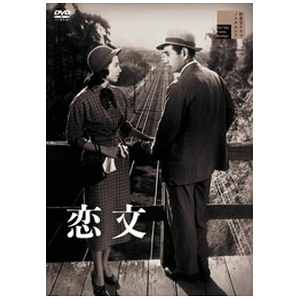 ただ一筋に想いつづけた　傷心に涙あふれる再会の日の愁い恋するもの恋されるものの限りない愁いを繊細な情感で綴る日本映画史を代表する大女優・田中絹代の記念すべき第一回監督作品真弓礼吉には入隊から狂気の戦場を経た終戦後の今日まで、彼の青春の全てを支えてきたひとつの秘密があった。それは最愛の人・久保田道子。彼女は結婚する前日に礼吉へある手紙を書き、礼吉はそれを受け取って以来、道子には逢っていなかった。風の便りに彼女の夫は戦死したとも聞く。戦地から帰った礼吉は、荒れ果てた自身の心を道子によって慰めようとする。美智子が東京で暮らしていると聞き、上京して弟・洋のアパートへ転がり込むのだった。ある日に渋谷で戦友の山路と再会した礼吉は、彼の恋文代筆業を手伝うことになる。それは外国兵を恋人に持つ女性たちの為に、外国語で恋文を書く仕事だった。様々な男女の事情を見ていく日々の中、ある日に道子が店を訪れる。山路と話すその声をカーテン越しに聞く礼吉。清純な道子の姿を思い抱いていた礼吉は裏切られた気持ちを持ってしまう。そして、店を出た道子の跡を追うのだった。(C)国際放映